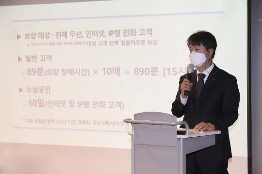 박현진 KT 네트워크혁신TF 전무가 고객보상안을 발표하고 있다. KT 제공